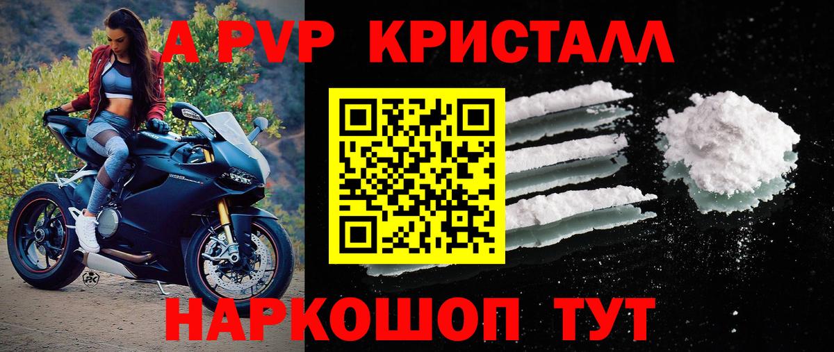 А ПВП Crystall Саратов