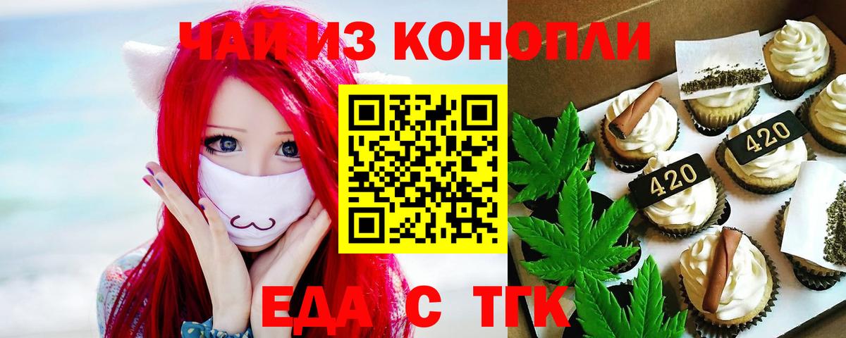 Еда ТГК марихуана  Вход с VPN  Саратов 