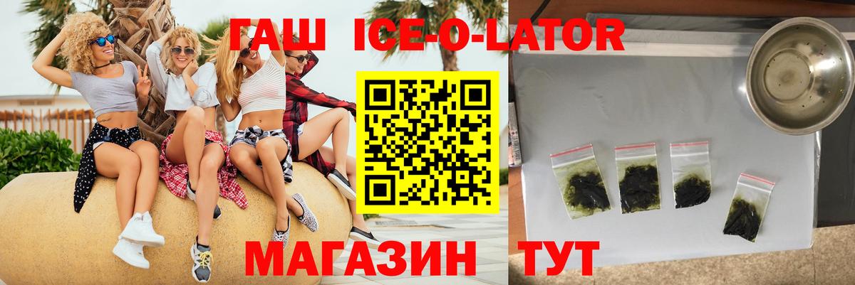 ГАШ Ice-O-Lator Саратов