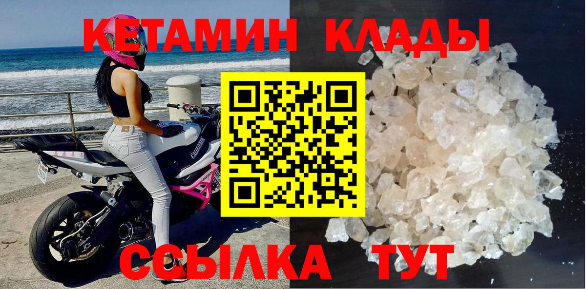 Саратов  КЕТАМИН VHQ  Вход с VPN 