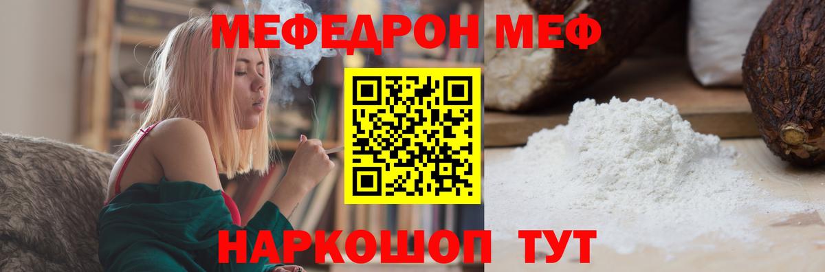 Меф мяу мяу кристаллы Саратов