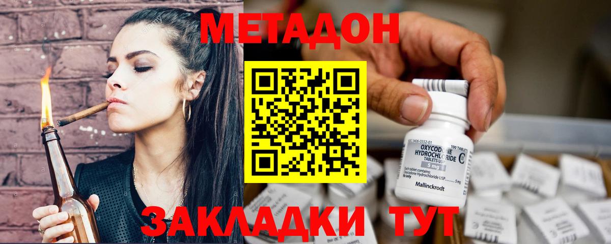 Метадон кристалл Саратов
