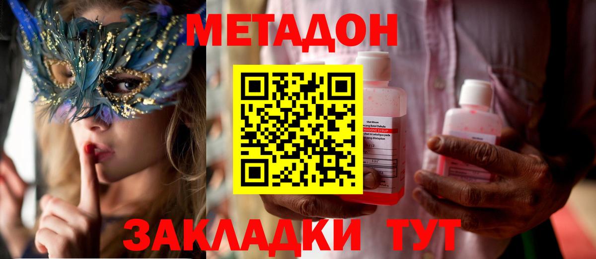 МЕТАДОН methadone  МЕТАДОН белоснежный  Саратов  Вход с VPN 